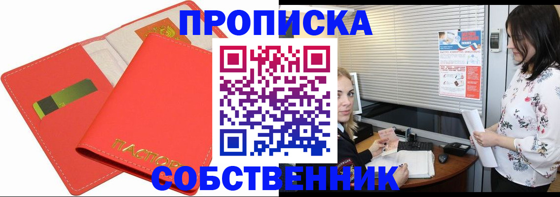 прописка ребенка в Батайске