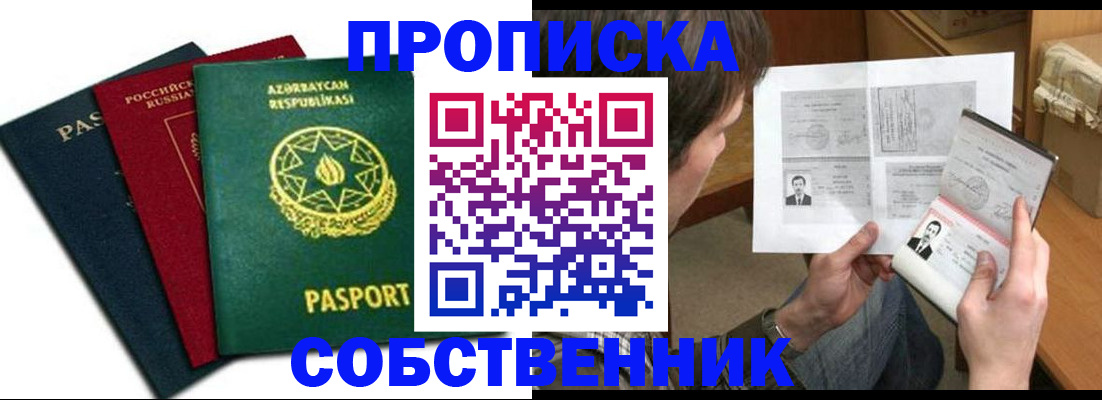 прописка законно в Батайске