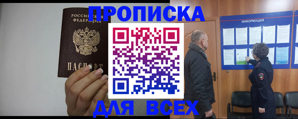 временная регистрация поиск в Батайске